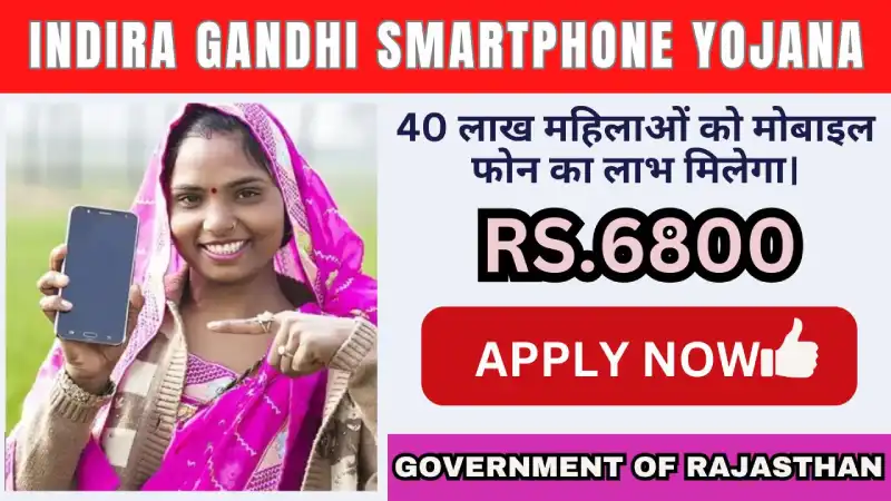 Indira Gandhi Smartphone Yojana